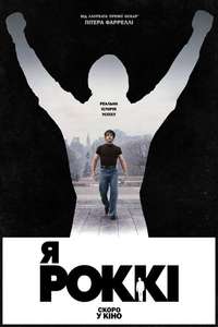 I Play Rocky - Posters