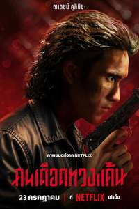 The Debt Collector - Posters