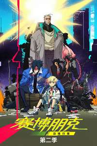 Cyberpunk: Edgerunners - Posters