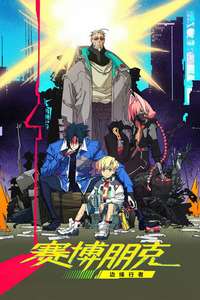 Cyberpunk: Edgerunners - Posters