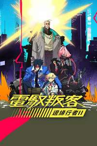 Cyberpunk: Edgerunners - Posters