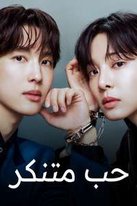 Love in Disguise - Posters