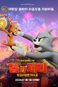 Tom and Jerry: Forbidden Compass - Posters