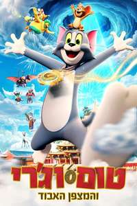 Tom and Jerry: Forbidden Compass - Posters