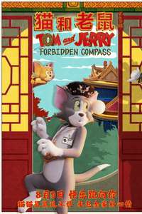 Tom and Jerry: Forbidden Compass - Posters
