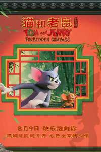 Tom and Jerry: Forbidden Compass - Posters
