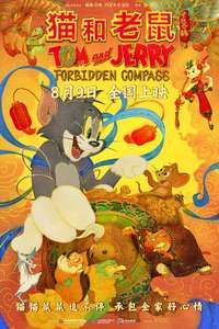 Tom and Jerry: Forbidden Compass - Posters