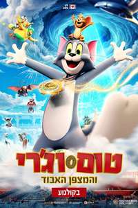Tom and Jerry: Forbidden Compass - Posters
