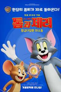 Tom and Jerry: Forbidden Compass - Posters