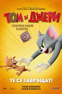Tom and Jerry: Forbidden Compass - Posters