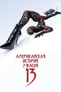 American Horror Story - Posters