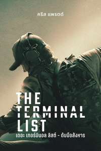 The Terminal List - Posters