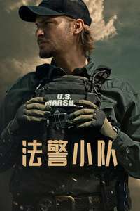Marshals - Posters