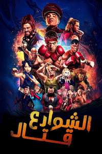 Street Fighter - Posters