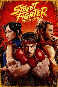 Street Fighter - Posters