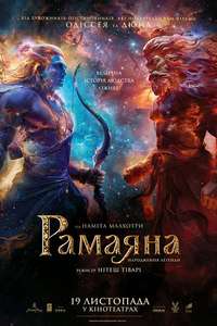 Ramayana: Part One - Posters