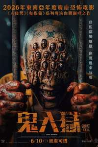 Ghost in the Cell - Posters