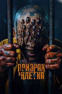 Ghost in the Cell - Posters