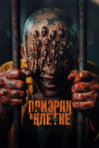 Ghost in the Cell - Posters