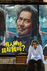 Did Someone Happen to Mention Me? - Posters