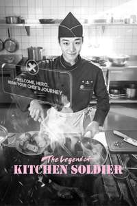 The Legend of Kitchen Soldier - Posters