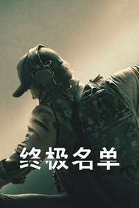 The Terminal List - Posters