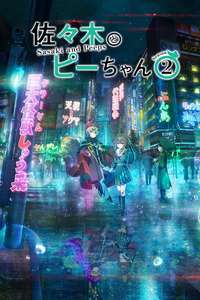 Sasaki and Peeps - Posters