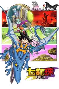 Dragon Ball DAIMA - Posters