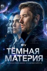 Dark Matter - Posters