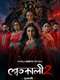 Shwetkali : Season 2