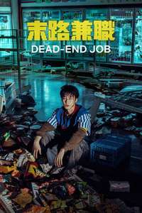 Dead-End Job - Posters