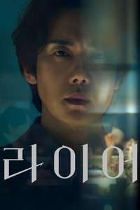 The Perfect Lie - Posters
