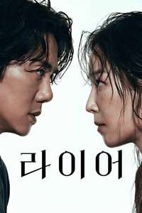 The Perfect Lie - Posters